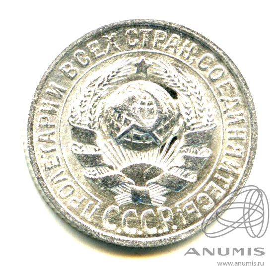 15 копеек 1927 — Яркий штемпельный блеск
