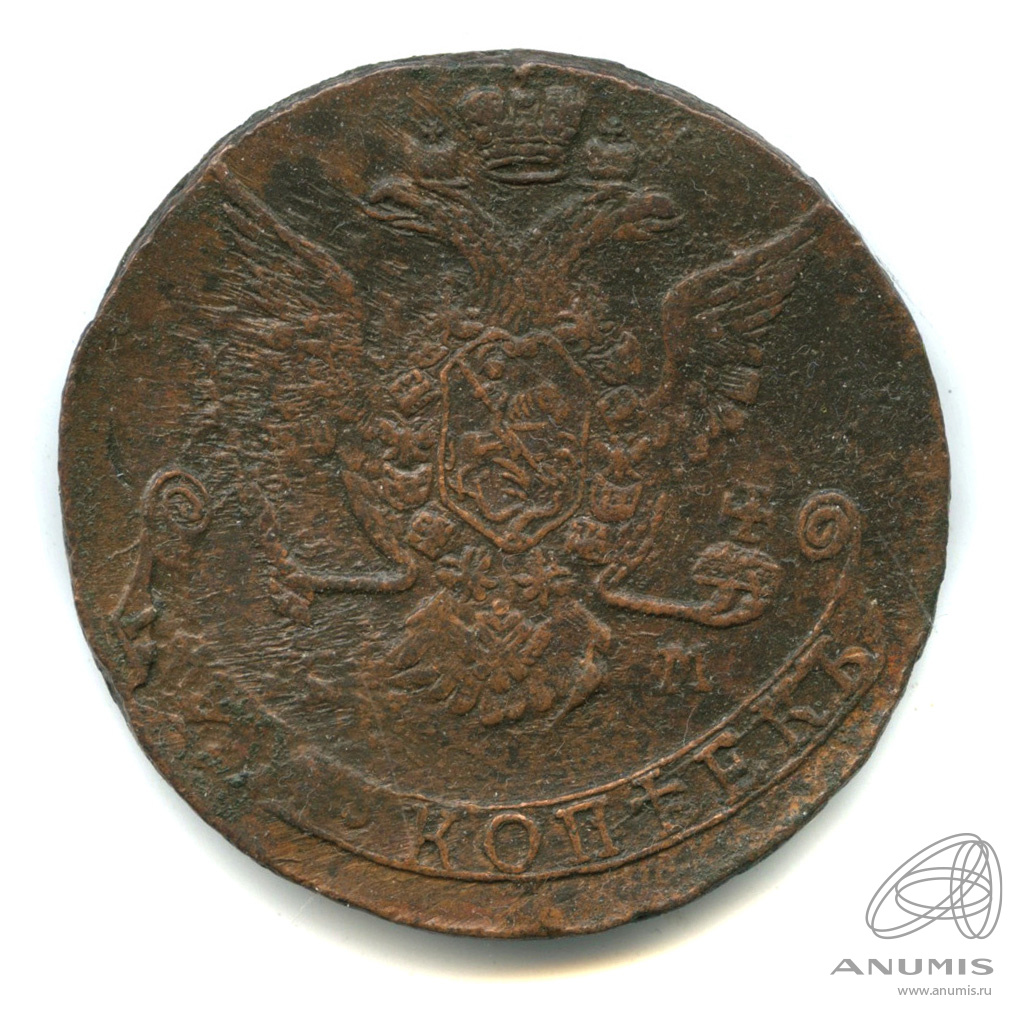5 копеек 1775 ЕМ — Вензель императрицы Екатерины II Великой. Орел 1768 г. Екатеринбург (Орел 1768 г. Екатеринбург)