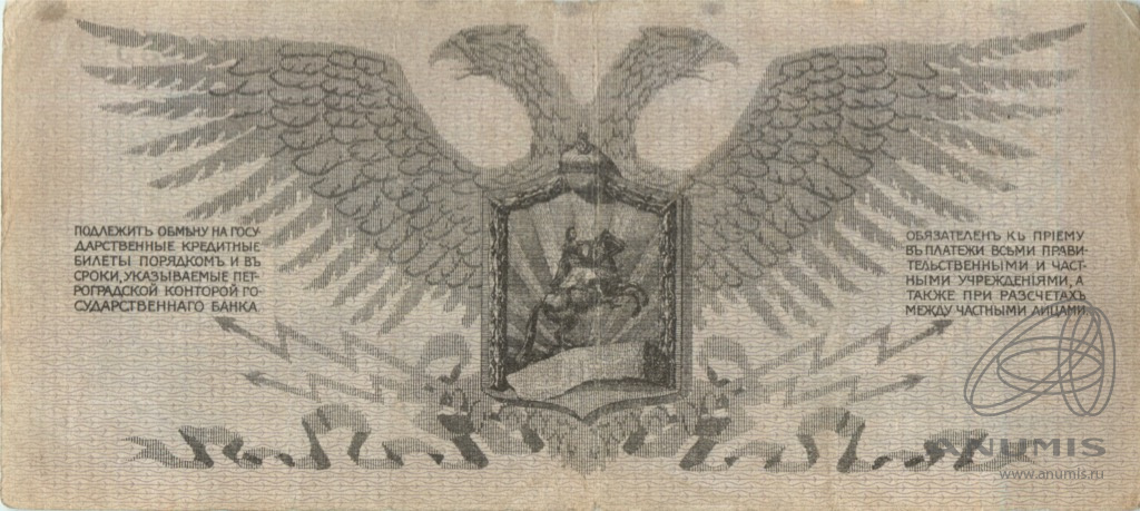 25 рублей 1919 А — Генерал Юденич. Литера (Литера А)