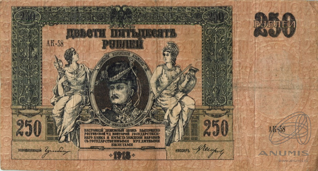 250 рублей 1918 — В/з вензель, серии АЖ-35…АТ-34 (В/з вензель, серии АЖ-35…АТ-34)