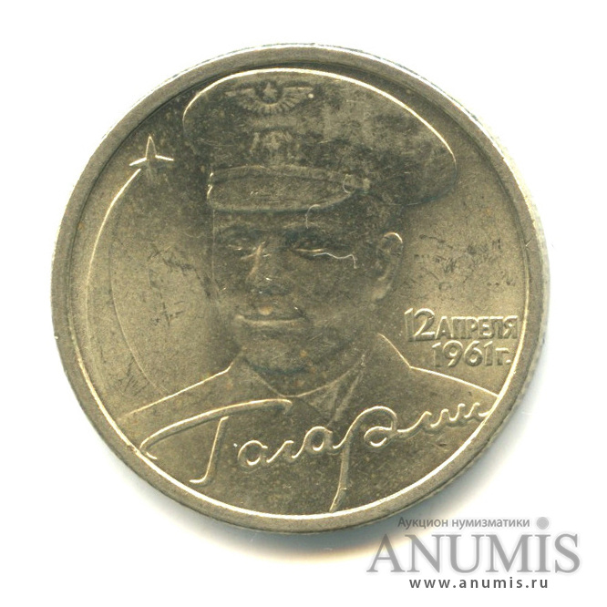 Купить 2 Рубля 2001 Год Гагарин