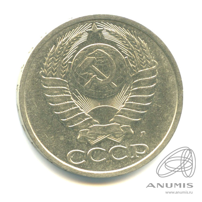 50 копеек 1991 Л