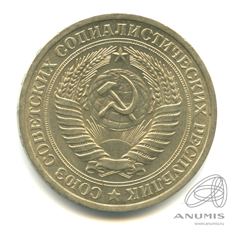 1 рубль 1964