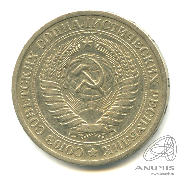 1 рубль 1965