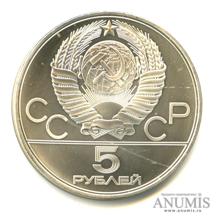 5 рублей 1977 ЛМД — Географическая серия: Киев. В капсуле