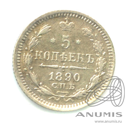 5 копеек 1890 СПБ АГ — Орел 3 типа (Орел 3 типа)