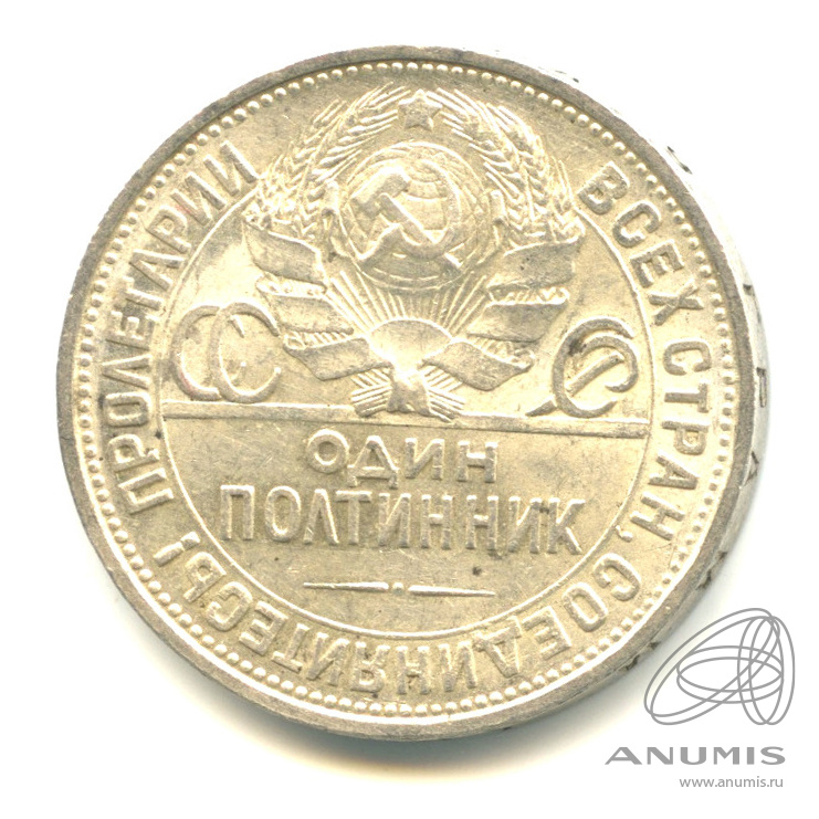 Полтинник 1927 ПЛ — Молотобоец. Большая голова