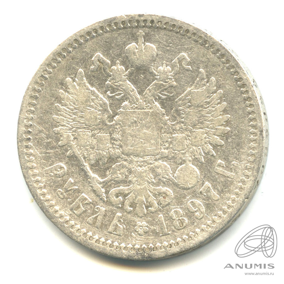1 рубль 1897 АГ — Портрет Николая II А. Г