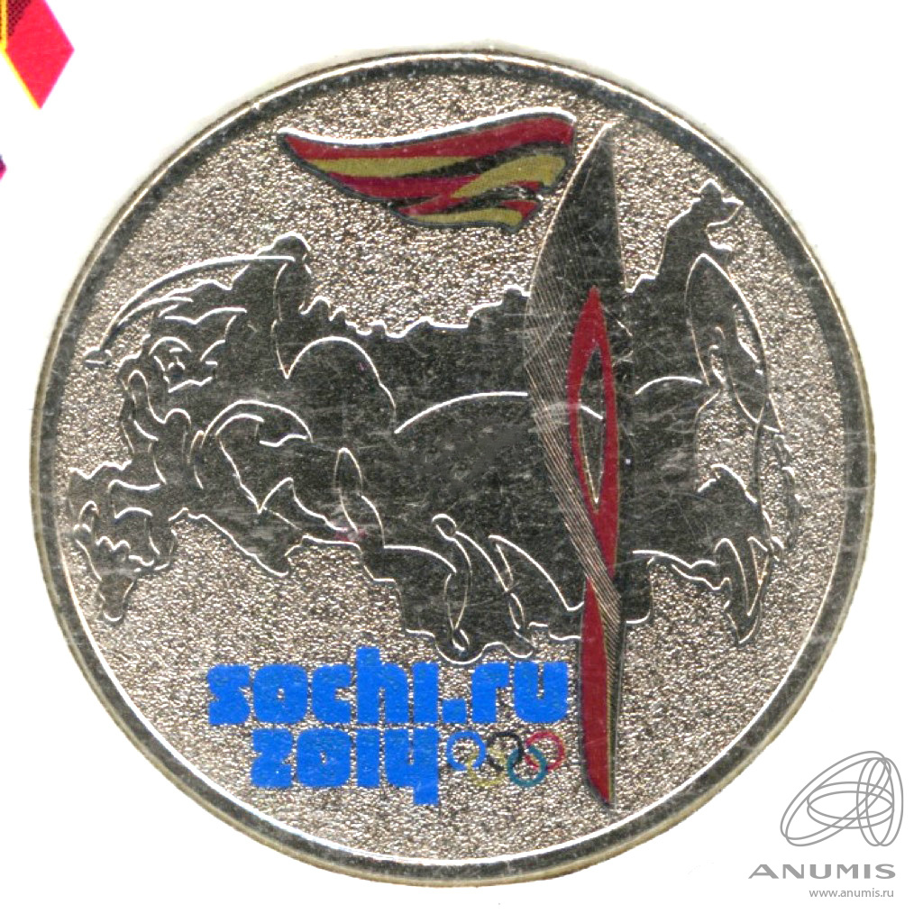 Монета с олимпийским огнем. 25 Рублей 2014 года Сочи. 25 Рублей эстафета олимпийского огня. Монета Олимпийские зимние игры в Сочи СПМД 2011.