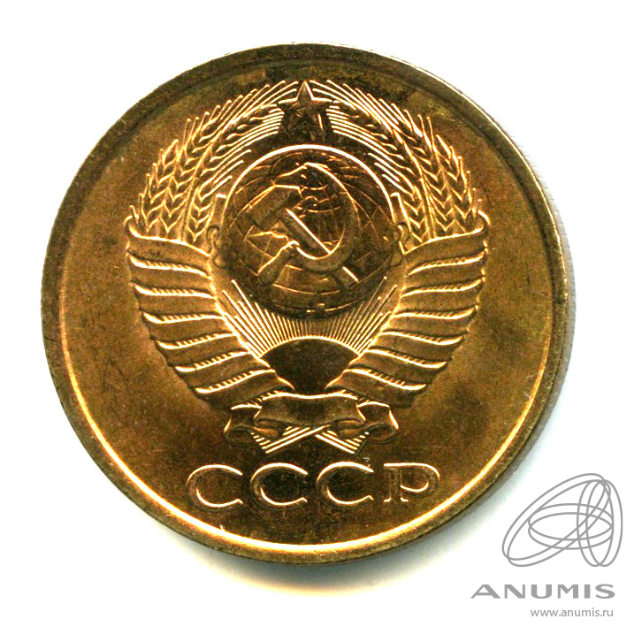 5 копеек 1990 — Яркий штемпельный блеск
