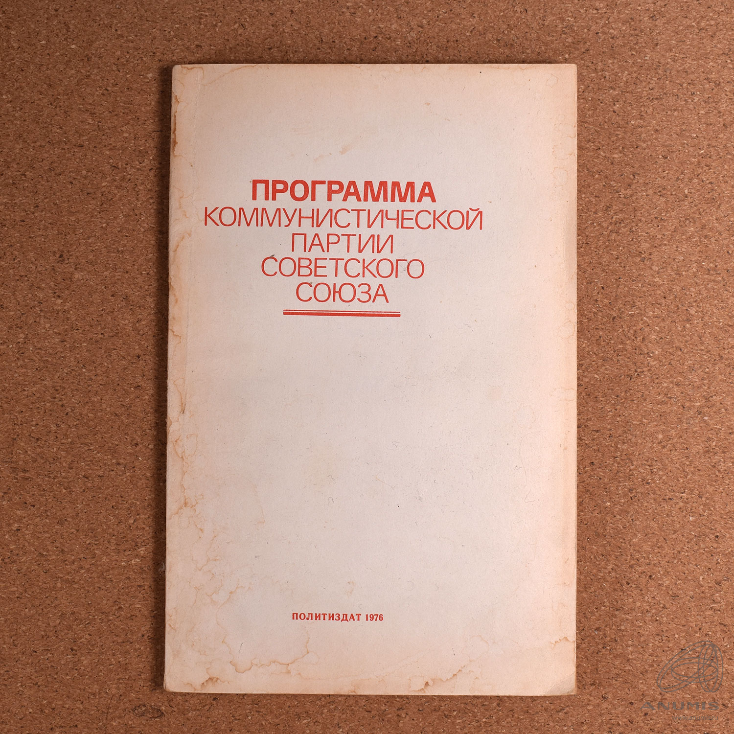 Программа кпсс. Программа Коммунистической партии советского Союза. Программа Коммунистической партии советского Союза книга. Программа Коммунистической партии советского Союза 1961 г.. Политиздат.