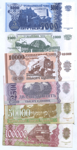 Комплект банкнот «100000, 5000, 1000, 10000, 25000 и 50000 едениц. 6 шт. Красноярск. ЭВРЗ (Электровагоноремонтный завод). Печати. Рябченко №№ 21334р- 21339р 1997. В холдере