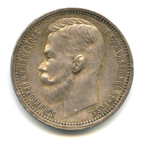 1 рубль — Портрет Николая II 1912 Э. Б Э.Б