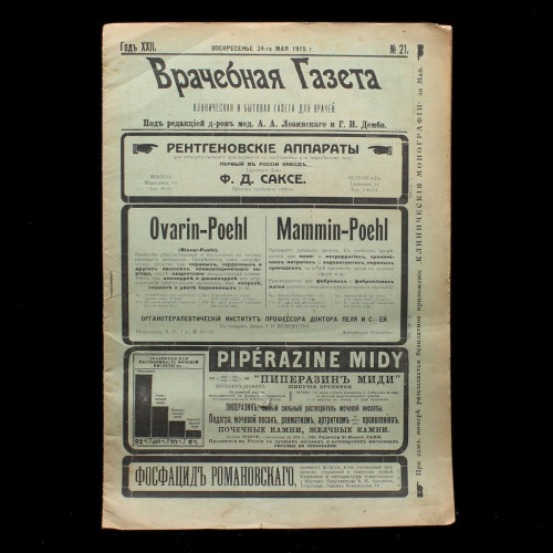 Газета «Врачебная газета». № 21 от 24 мая 1915 год. 20 стр
