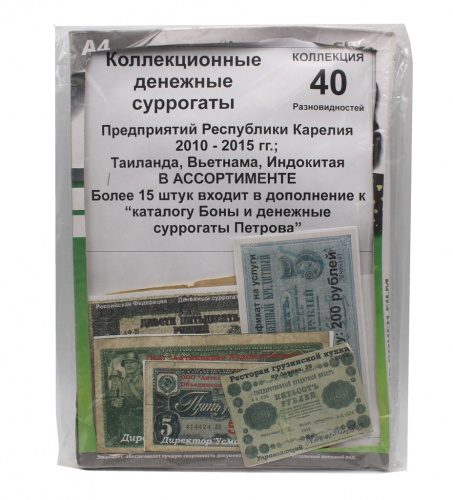 Лот денежных суррогатов предприятий Республики Карелия 2010−2015 гг. Таиланда, Вьетнама, Индокитая. Коллекция 40 разновидностей