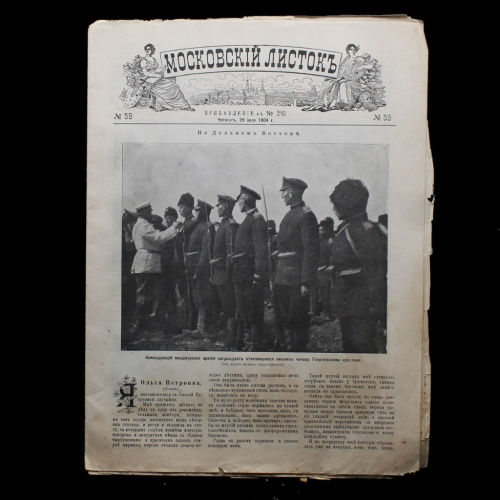 Газета «Московский листок». № 59 от 29 июля 1904 год. 8 стр