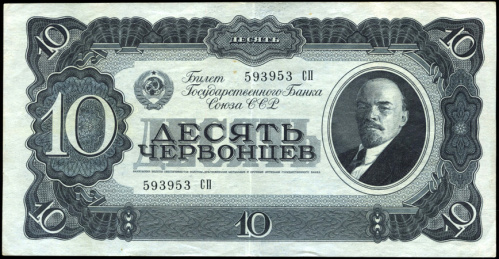 10 червонцев, АА-ЯЯ. Каталог Пика № 205. 1937. В холдере