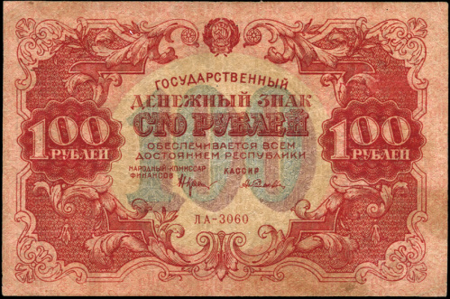 100 рублей — Государственный денежный знак РСФСР. Серия ЛА. Подписи: Крестинский, Селляво. Каталог Пика № 133а. 1922. В холдере