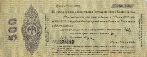 500 рублей — 5% краткосрочное обязательство Государственного Казначейства 1918—1919 г. Дата выпуска: 01.06.1919 1919