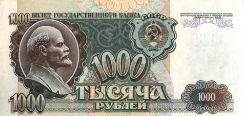 1000 рублей 1992 АА-ЯЯ. Брак — сдвиг печати вниз. Редкая