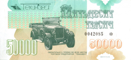 50000 рублей. Тихинвест. Москва. Номинал отсутствует в Рябченко. Редкая 1996