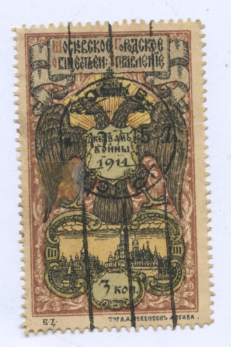 Непочтовая марка. Московское гор. общ. управление 1914