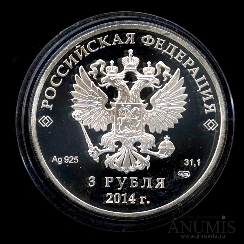 3 рубля 2014 СПМД — Санный спорт - В капсуле. Следы неправильного хранения