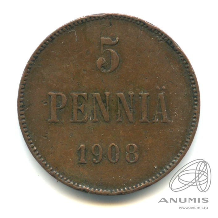 5 пенни 1908 — Для Финляндии. Вензель Николая II
