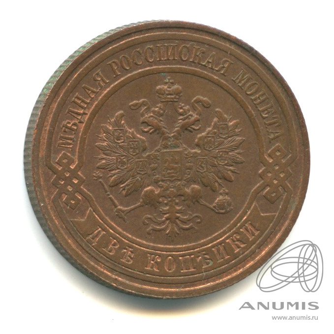 2 копейки 1915