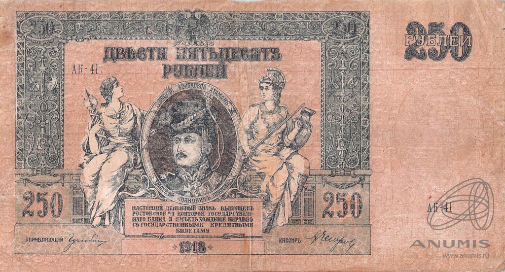 250 рублей 1918 — В/з вензель, серии АЖ-35…АТ-34 (В/з вензель, серии АЖ-35…АТ-34)