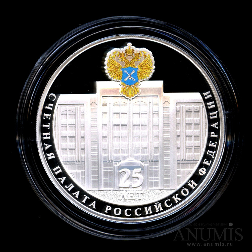 3 рубля 2020 СПМД — 25-летие образования Счетной палаты Российской Федерации - В капсуле, с сертификатом. Банковская сохранность монеты