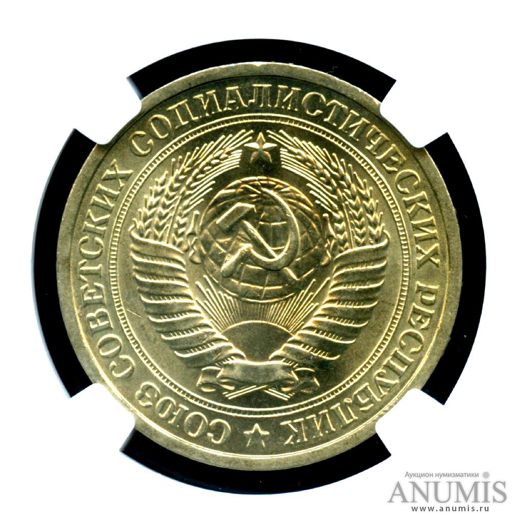 1 рубль 1964 — Монета в слабе ННР - MS - 65