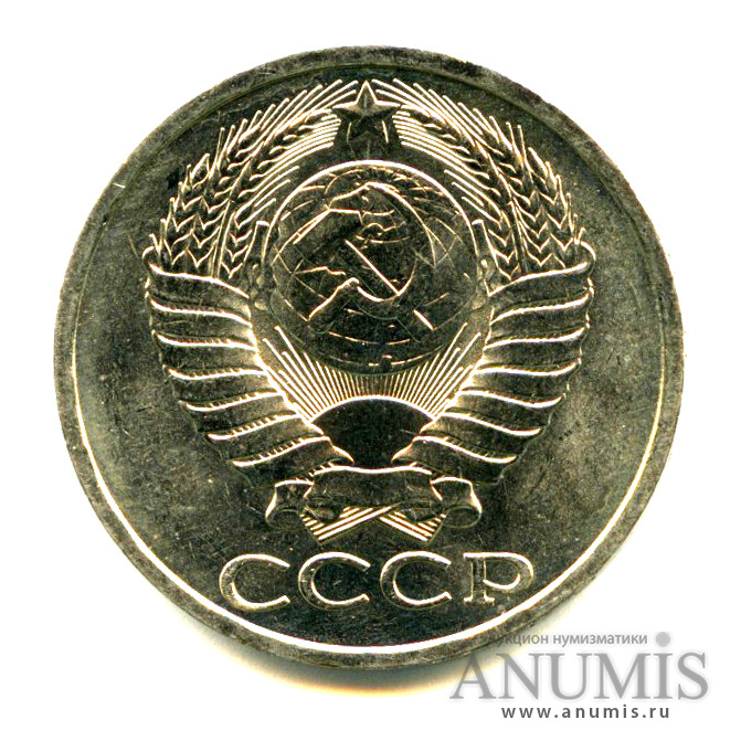 50 копеек 1985 — Яркий штемпельный блеск
