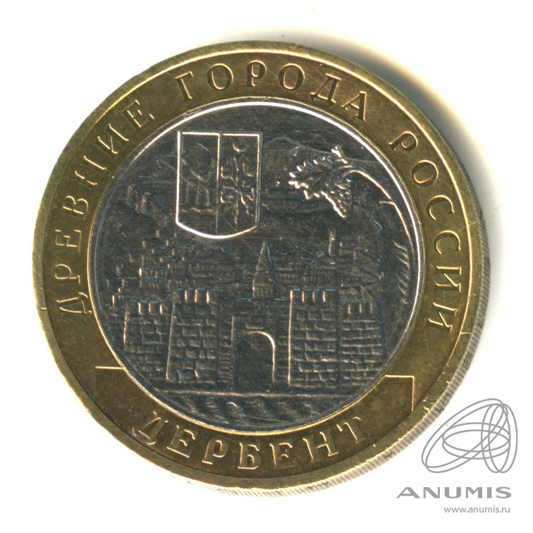 10 рублей 2002 ММД — Дербент