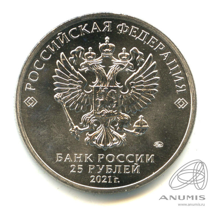 25 рублей 2021 ММД — Умка