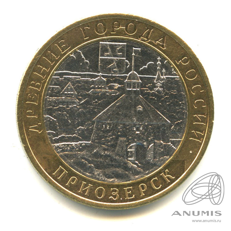 10 рублей 2008 СПМД — Приозерск, Ленинградская область (XII в.)