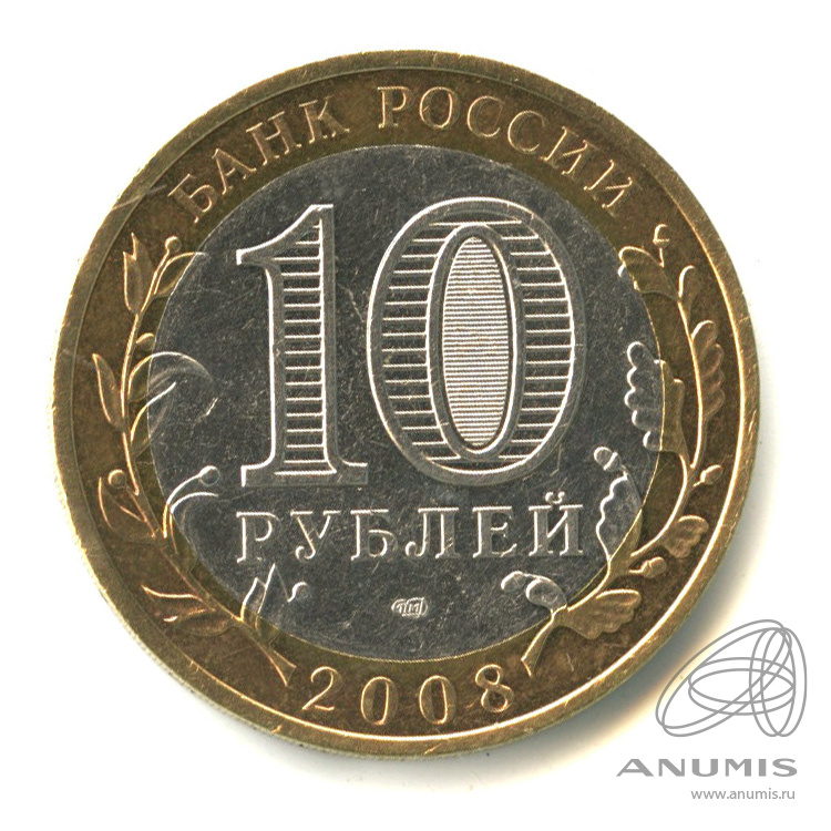10 рублей 2008 СПМД — Приозерск, Ленинградская область (XII в.)