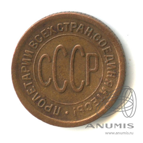 ½ копейки 1925