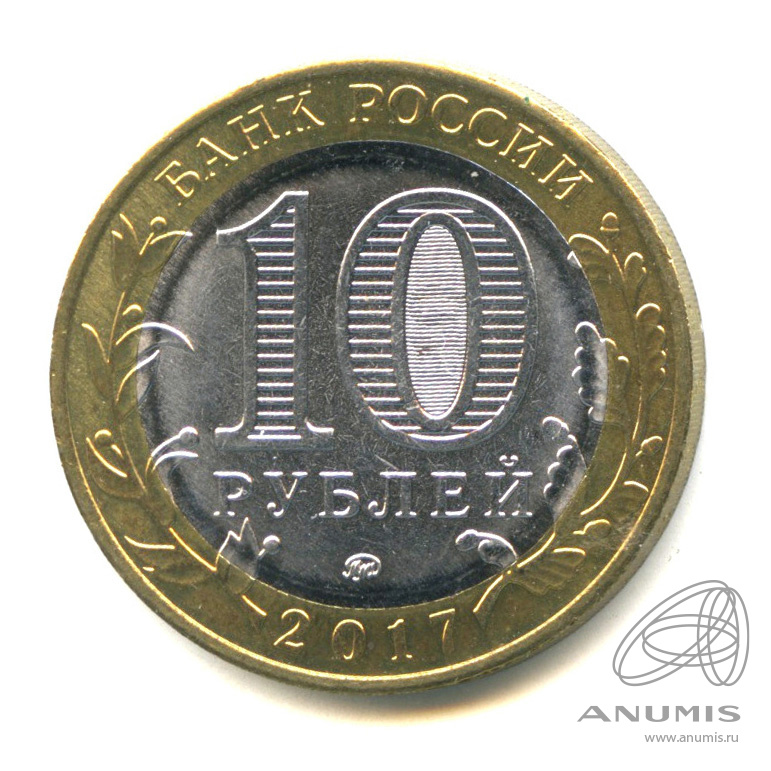 10 рублей 2017 ульяновская