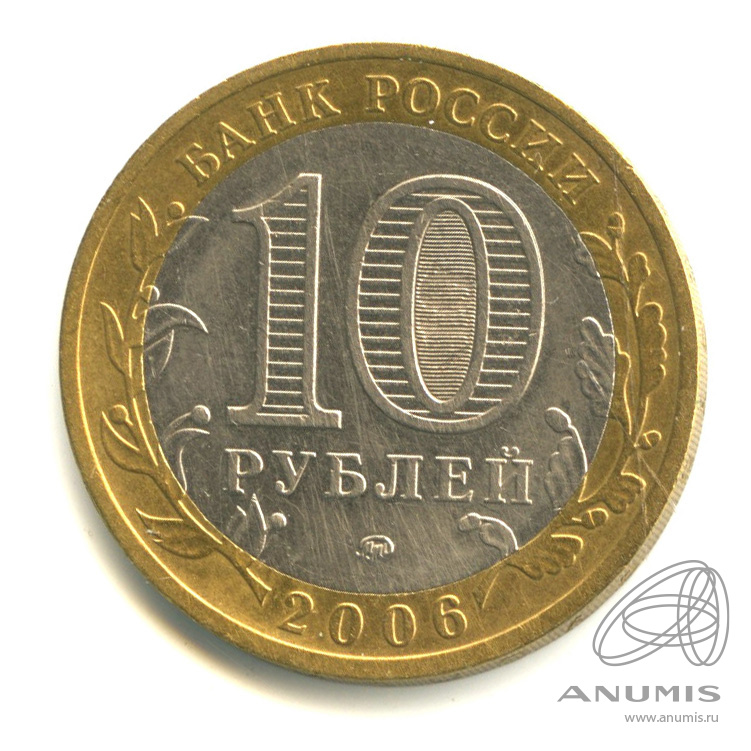 10 рублей 2006 ММД — Каргополь
