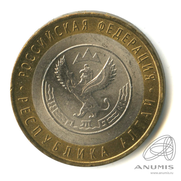 10 рублей 2006 СПМД — Республика Алтай
