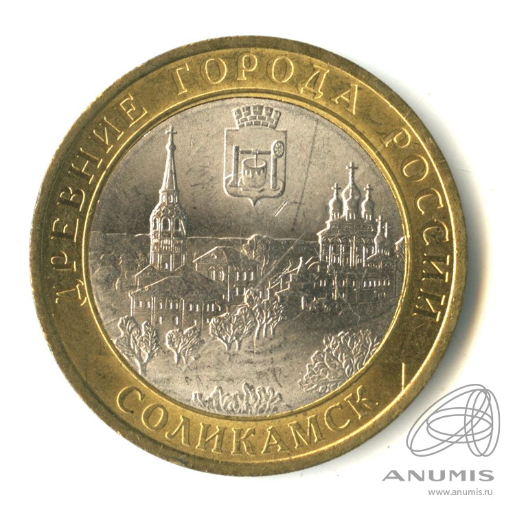 10 рублей 2011 СПМД — Соликамск, Пермский край