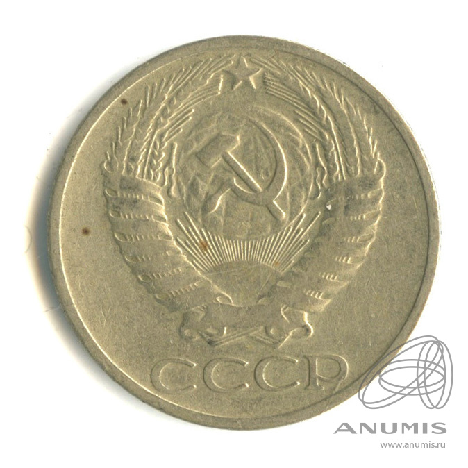 50 копеек 1968