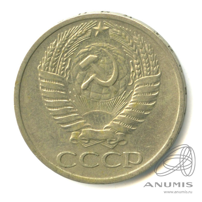 50 копеек 1969