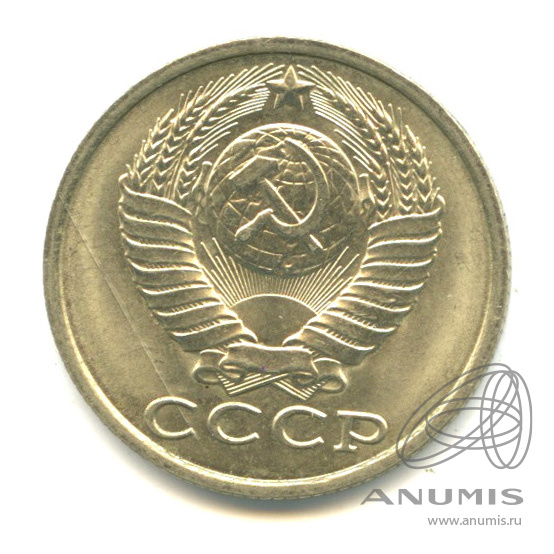 15 копеек 1983