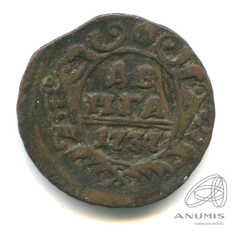 Деньга (½ копейки) 1737 — (½ копейки) - Орел 1730 г (Орел 1730 г.)