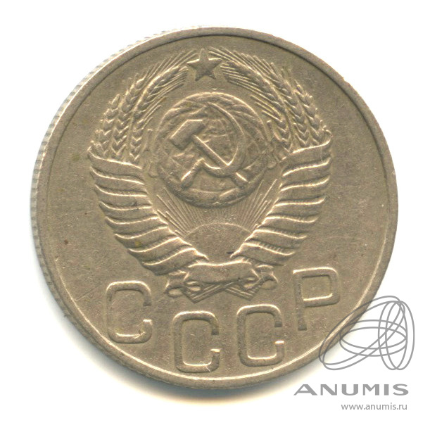 20 копеек 1949 — Венок 16 лент. л/c: Звезда плоская (л/c: Звезда плоская)