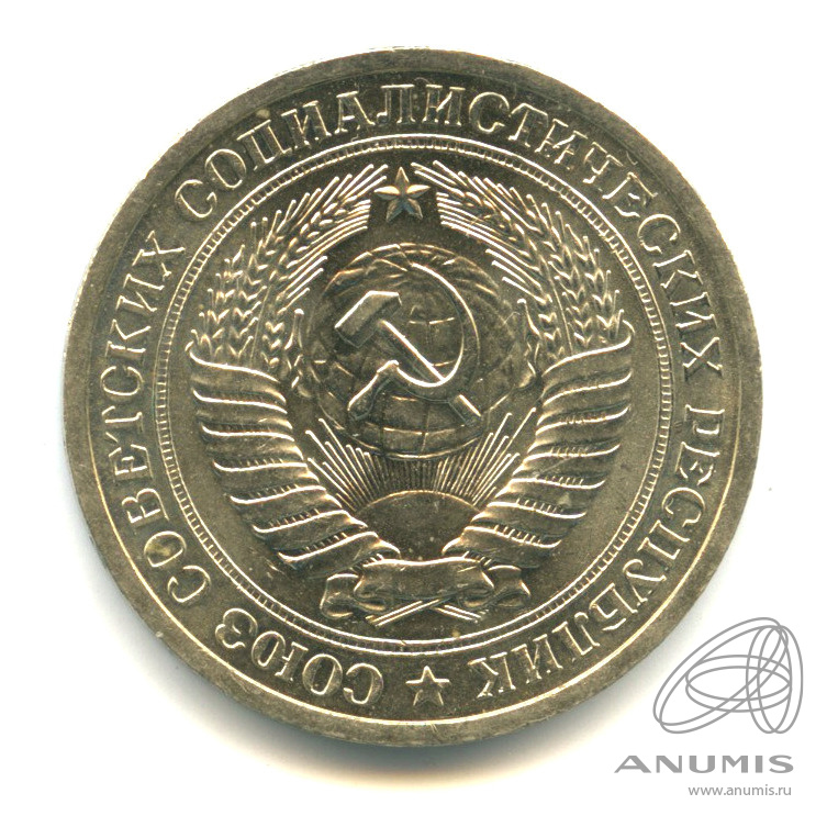 1 рубль 1968