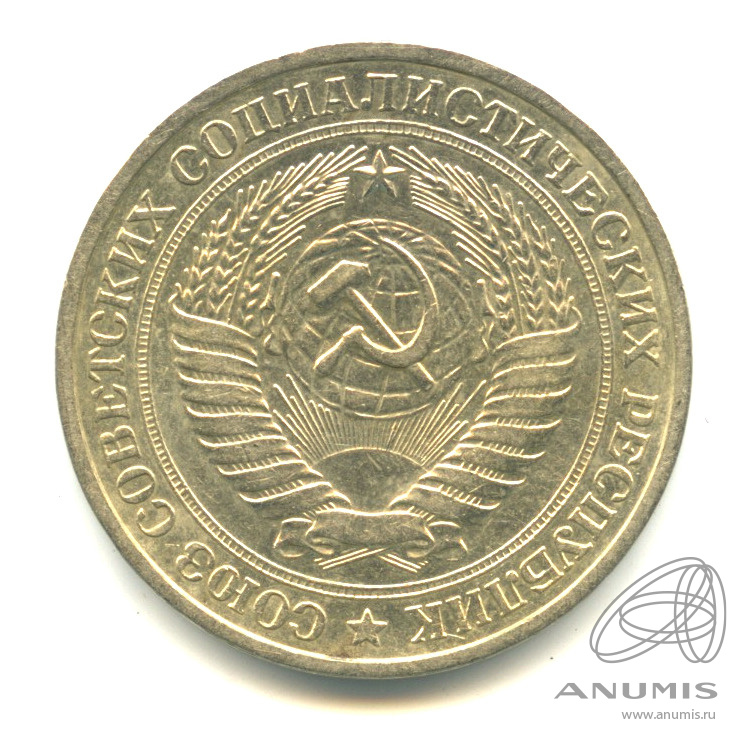 1 рубль 1979
