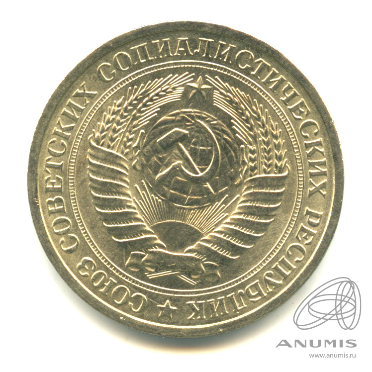 1 рубль 1964